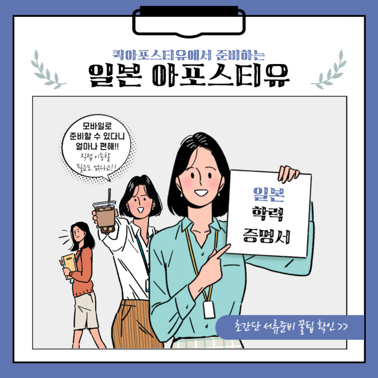 일본 아포스티유, 국내서류를 일본에 제출하기