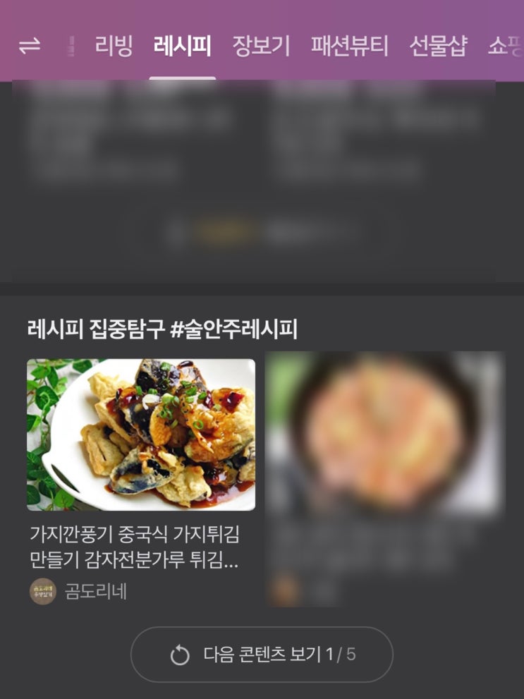  네이버 메인 레시피 판 12번째 소개(12.10)