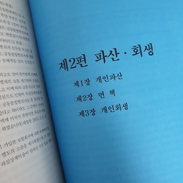  카드연체 개인회생파산 무료상담 채무독촉 긴급 신청방법