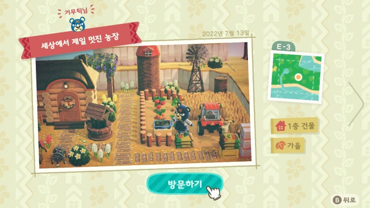  모여봐요 동물의 숲 해피 홈 파라다이스 : 거무틱 세상에서 제일 멋진 농장