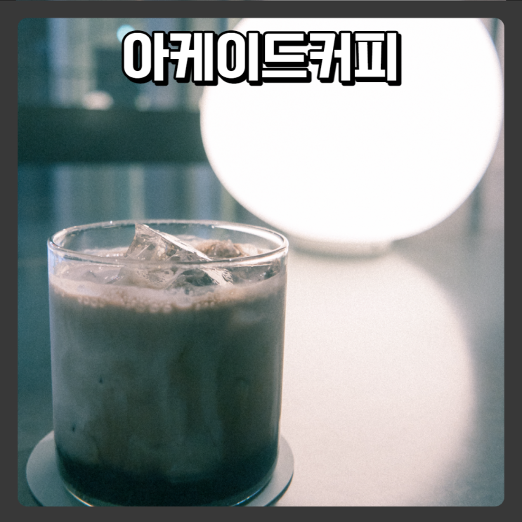  깔끔하고 차분한 대전 봉명동 카페 아케이드커피