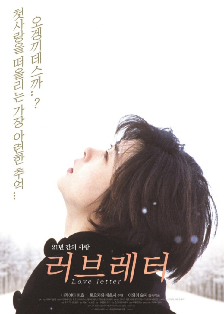 겨울 영화하면 <러브레터> 아닌가요~^^