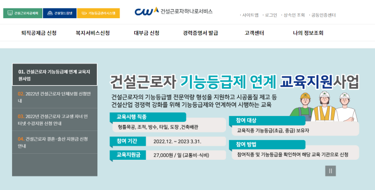 2023년 1학기 건설근로자 대학생 자녀 장학금 신청하세요! 2023년 1학기 건설근로자 대학생 자녀 장학금 신청하세요!