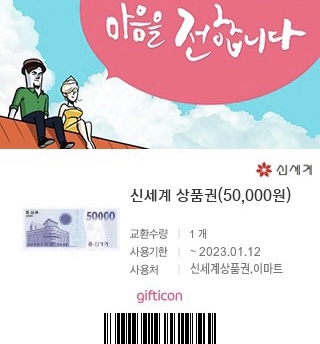  대구 신세계 백화점) 신세계 상품권 기프티콘 사용방법 (지류 상품권으로 교환하기)