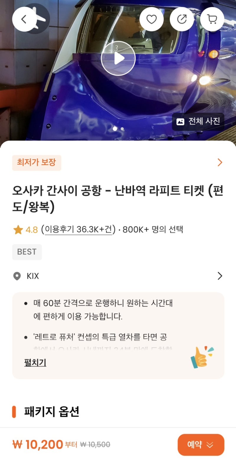 오사카 난카이 난바역에서 간사이 공항 라피트 탑승 , 클룩 티켓 교환 위치 : 캐리어 짐보관 추천 ( 위치 좋음 ) : 네이버 블로그