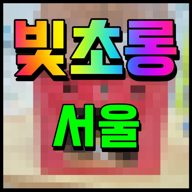  서울 빛초롱 축제 광화문 밤풍경 야경 감상해 보자