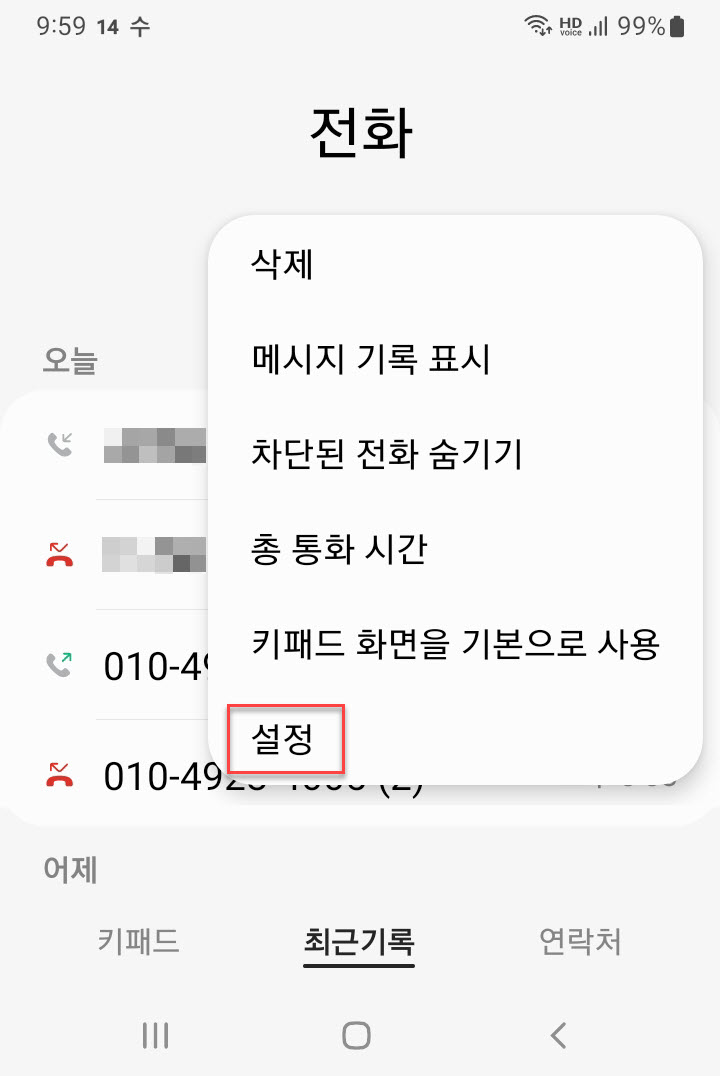  발신자 표시제한 전화 자동 수신차단