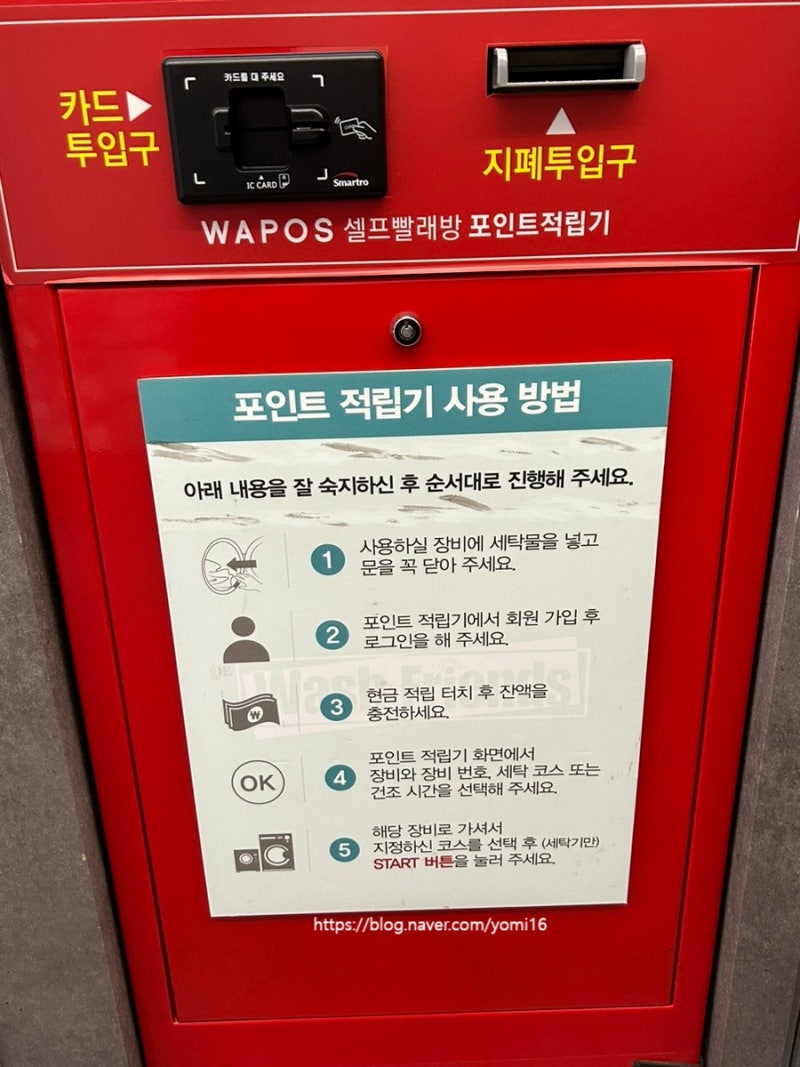 분당 정자동 24시 셀프빨래방워시프렌즈(엠코헤리츠 코인세탁소) : 네이버 블로그