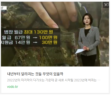 [저녁뉴스] 내년부터 달라지는 것들 무엇이 있을까 등