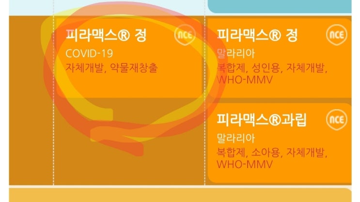 신풍제약 홈페이지 파이프라인에 피라맥스 코로나치료제로 등극!  어게피 드디어 가나요!