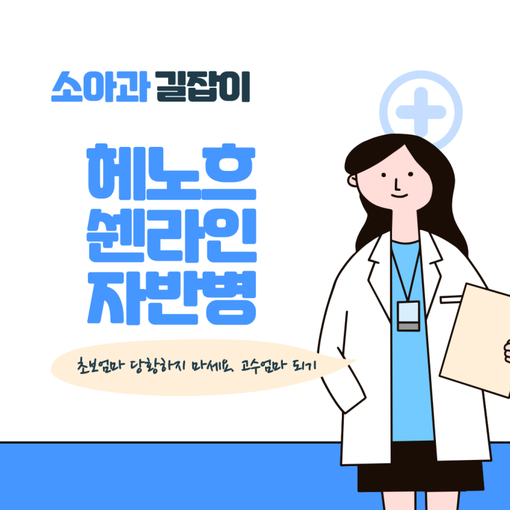  감기 후 멍이 든 아이, 헤노흐-쉔라인 자반병 (Henoch-Schonlein Purpura)