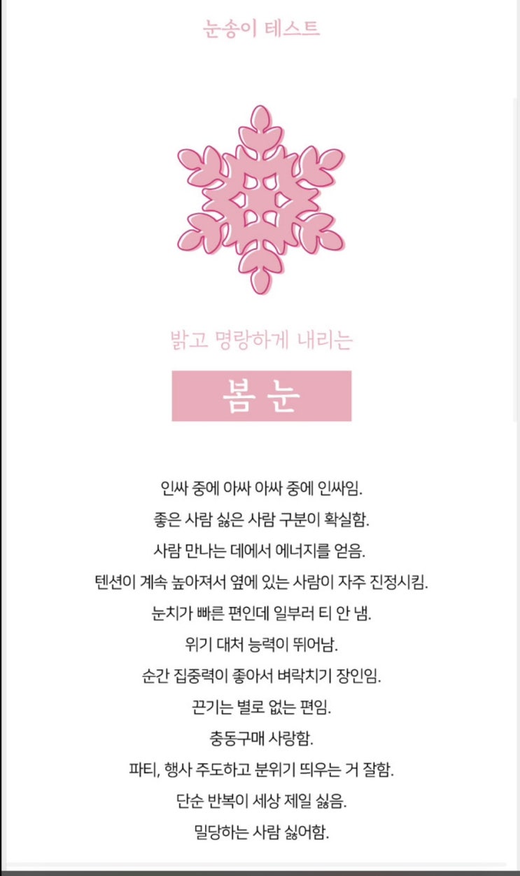  크리스마스 눈송이 성격테스트 링크 공유