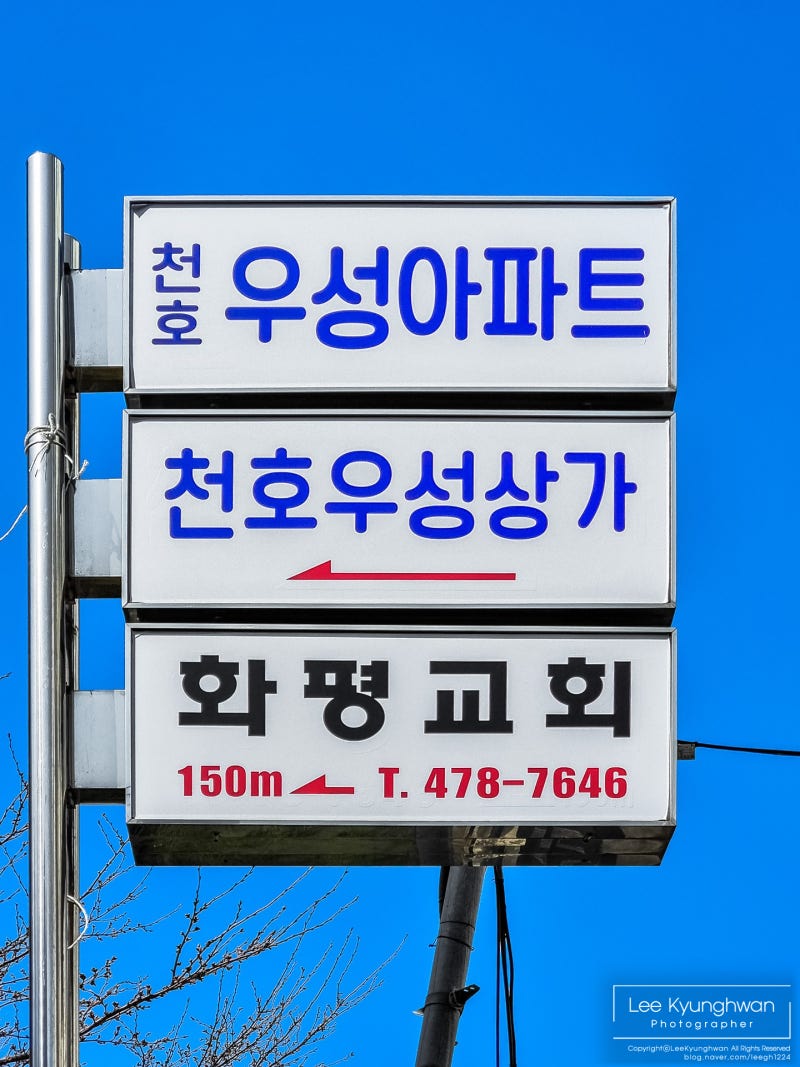 [서울] 천호우성아파트(1985) : 네이버 블로그
