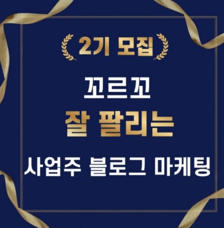  꼬사마 (사업주 블로그 마케팅) 모집