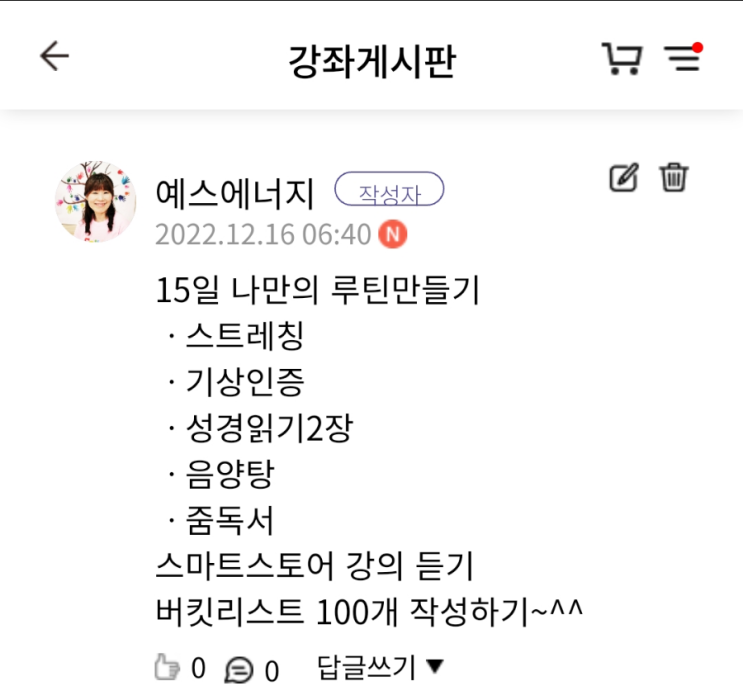  12월 버킷리스트 작성하기-350