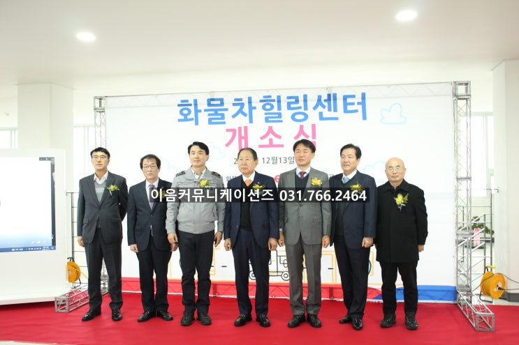  서해안고속도로 매송휴게소 화물차 힐링센터 개소식 행사대행업체 이벤트 업체