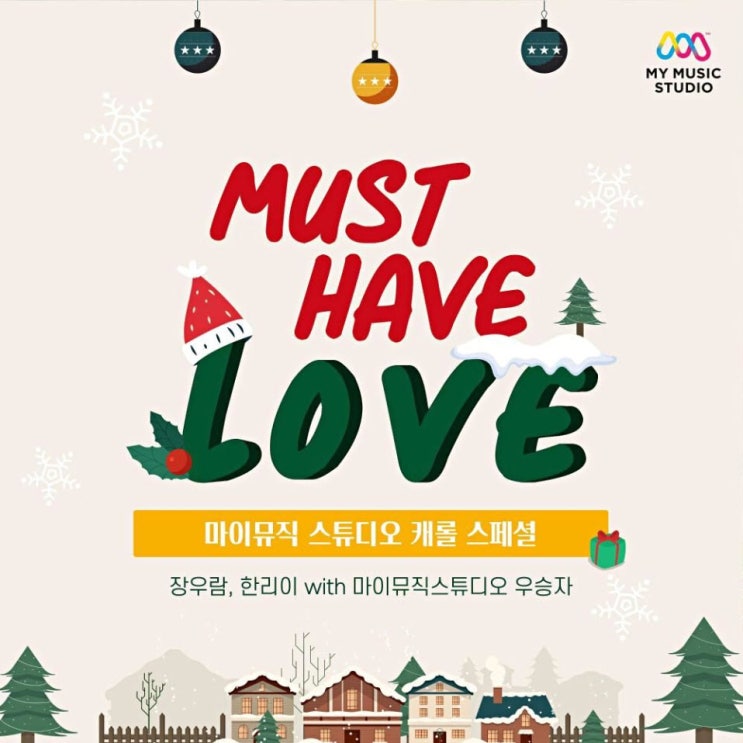 한리이, 장우람 - Must Have Love (2022) [노래가사, 듣기, Audio]