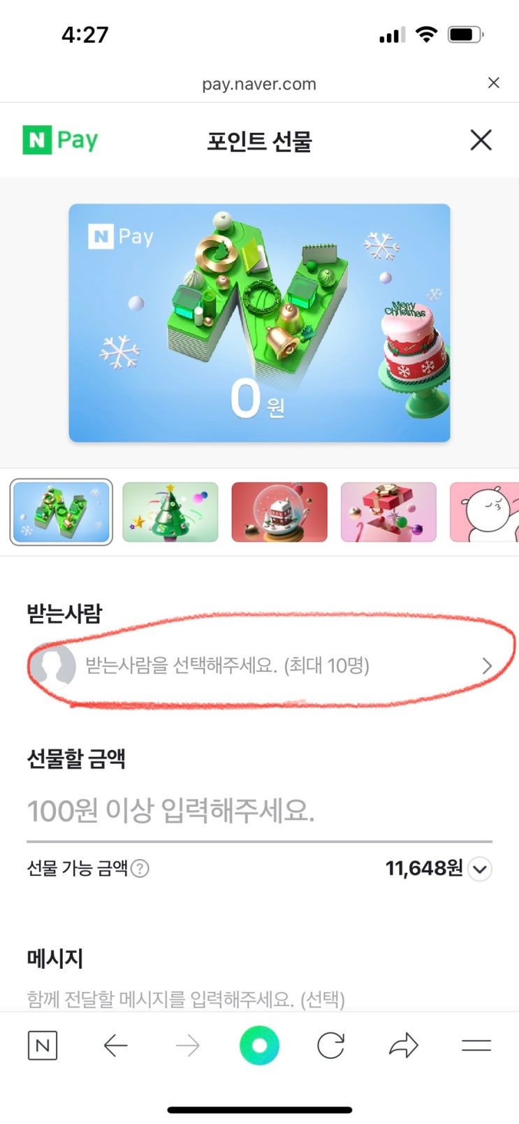 네이버 포인트로 후원하는 방법 네이버 포인트로 후원하는 방법