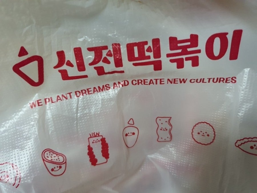 Sinjeontteokboki Sinwoljeom photo 1