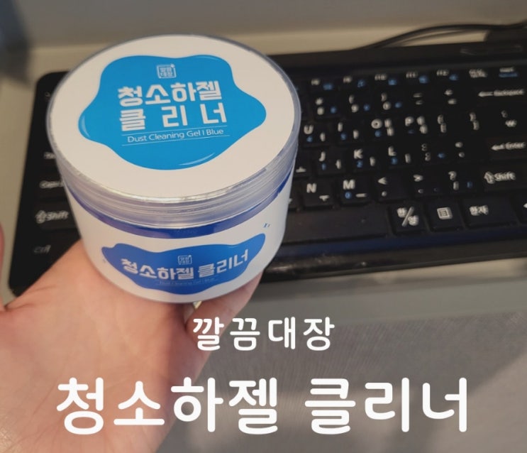  깔끔대장 청소하젤 클리너 | 키보드청소 틈새청소 꿀템