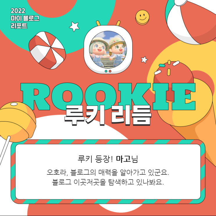  [2022 마이 블로그 리포트] 올해 활동 데이터로 알아보는 2022 나의 블로그 리듬