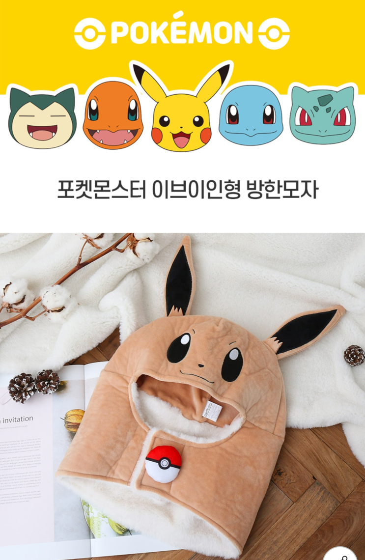  포켓몬스터 키즈 인형 방한모자 & 스노우 스키장갑