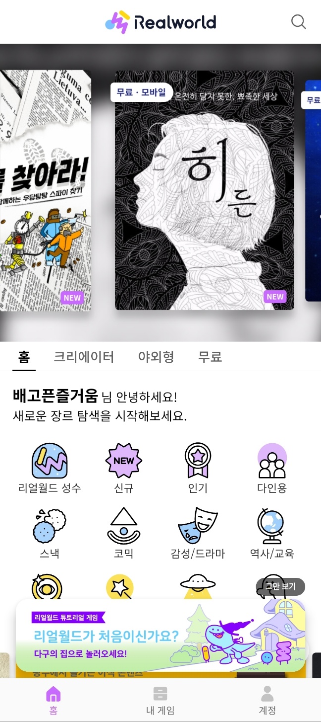 온라인방탈출 :: 서울관광재단X빠더너스 황제첩보원 제국익문사