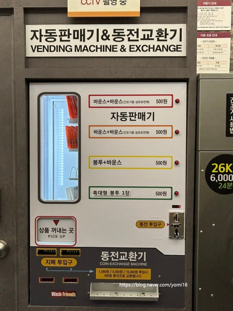 분당 정자동 24시 셀프빨래방워시프렌즈(엠코헤리츠 코인세탁소) : 네이버 블로그