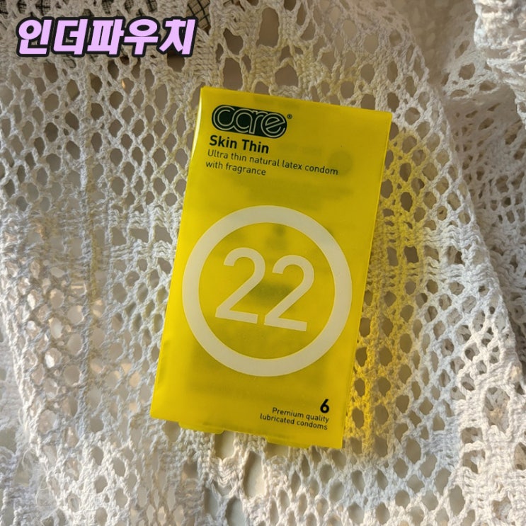  친환경콘돔 케어22 올바른 사용방법