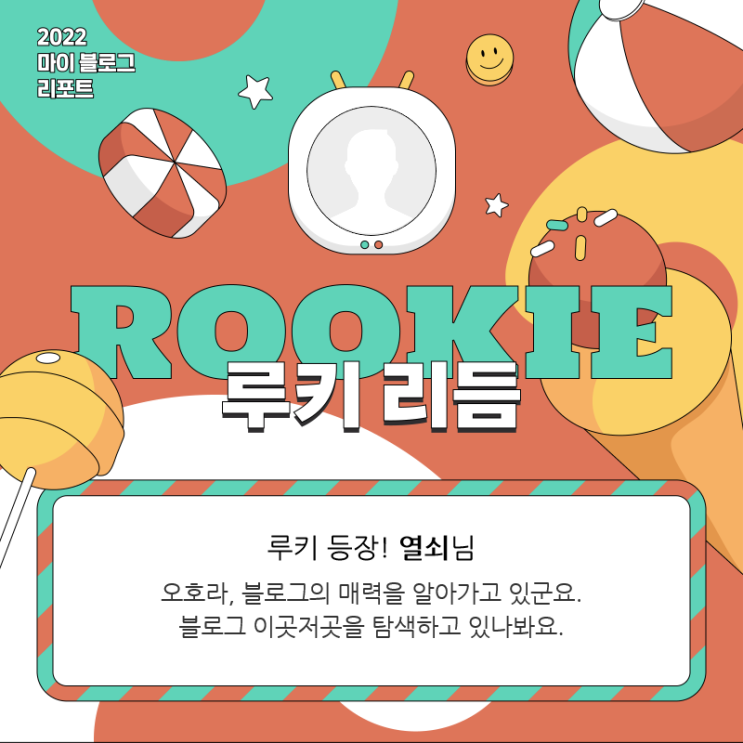  [2022 마이 블로그 리포트] 올해 활동 데이터로 알아보는 2022 나의 블로그 리듬