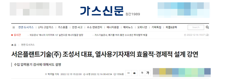  신문 기사 보도_ 한국에너지공단 KEA 서은플랜트기술 대표강연 _ 압력용기설계 수입압력용기인증 압력용기인증_ 압력용기강도계산 압력용기구조해석 압력용기 _KEA Inspection