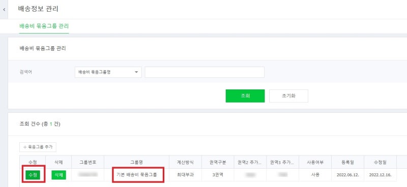 [네이버 스마트 스토어] 제주/도서산간 지역 배송비 설정하기 : 네이버 블로그