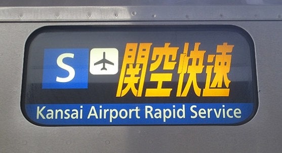 오사카 간사이 공항 난바역 시내 가는법. 티켓 비교 라피트 난카이선 버스 가격 시간표