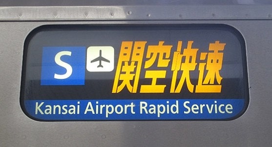  오사카 간사이 공항 난바역 시내 가는법. 티켓 비교 라피트 난카이선 버스 가격 시간표