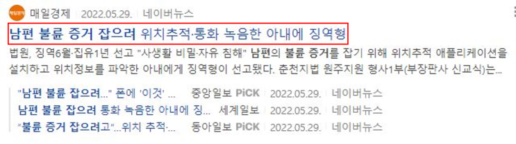  상대방 몰래 위치추적, 잘못했다간 징역형?