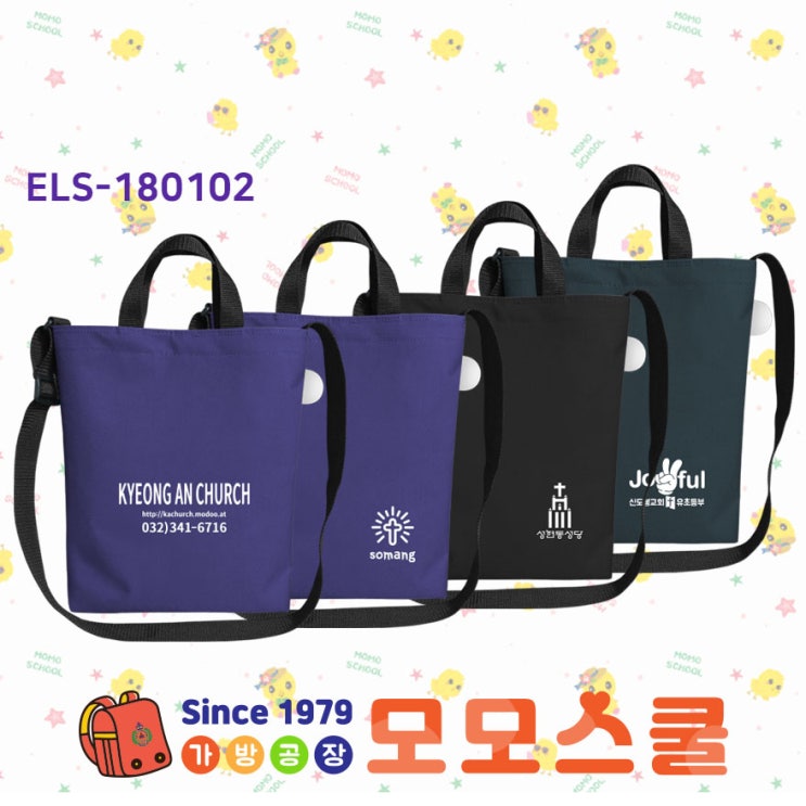 교회가방 성당 보조가방 성탄절 단체선물 추천