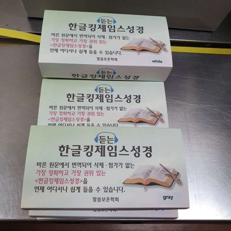  독립서점 직원의 하루 7 전자성경 오디오 바이블 제작