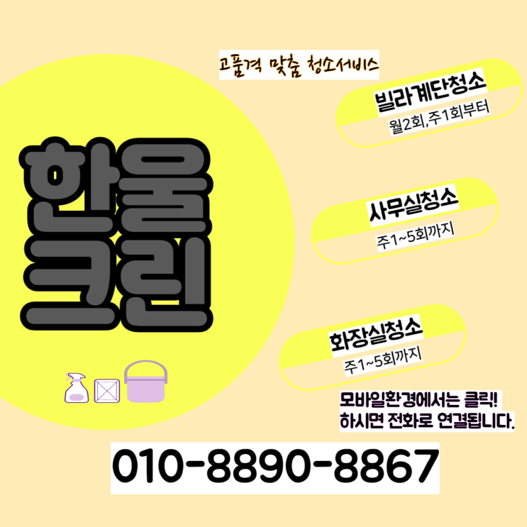  인천 가정동 계단 청소(루원시티, 신현동, 원창동, 청라 동, 가좌동, 석남동) 상가, 빌라, 공장 화장실, 사무실 청소업체