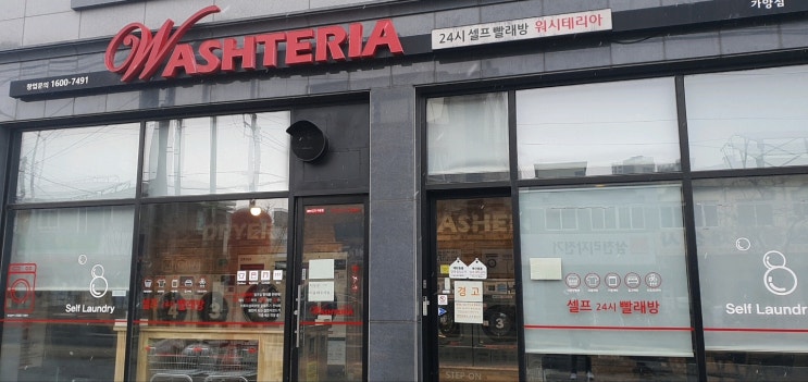  대전 24시코인 셀프빨래방 이불빨래 후기