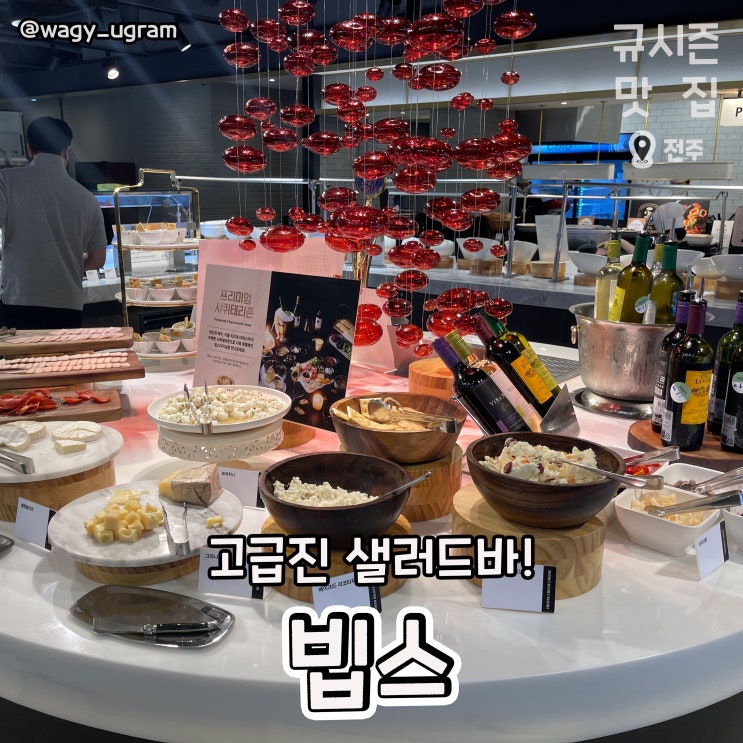  전주 서신동 맛집 패밀리레스토랑 빕스 / 가격