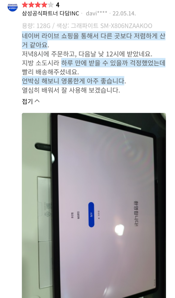  갤럭시탭 S8플러스 상품 리뷰 들어갑니다
