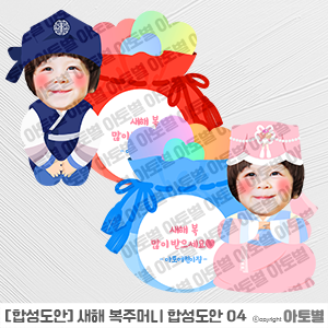 어린이집 새해 설날 한복 합성도안, 복주머니 합성도안, 한복 합성도안 라벨지, 복주머니 라벨지, 설날 라벨지, 세배 합성도안! 합성도안 쉽게 만드는 법 공유 •̀.̫•́