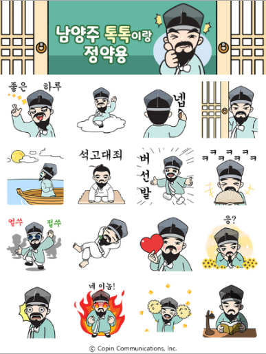 카카오톡 무료 이모티콘_남양주 톡톡이랑 정약용_남양주톡톡 카카오톡 무료 이모티콘_남양주 톡톡이랑 정약용_남양주톡톡