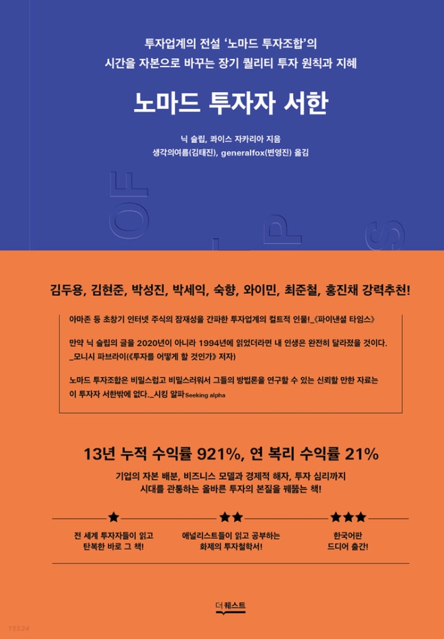 주식투자 13년만에 921% 경이로운 수익률의 비결은 주식투자 13년만에 921% 경이로운 수익률의 비결은
