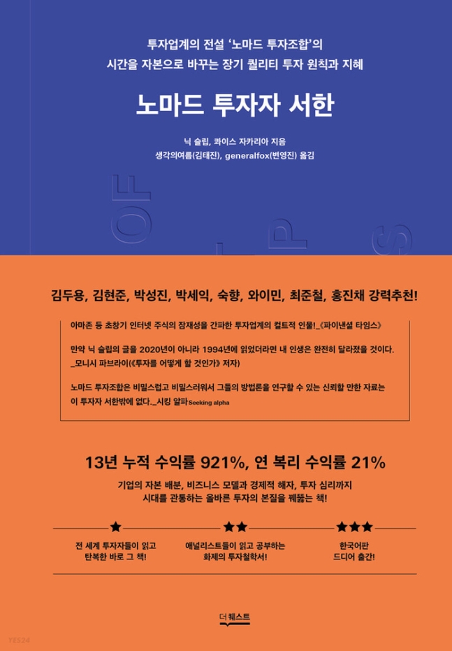 주식투자 13년만에 921% 경이로운 수익률의 비결은