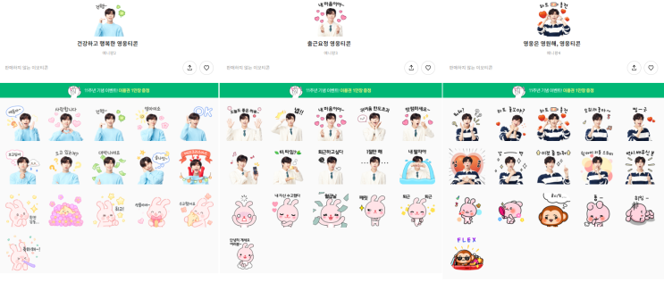 카카오톡 무료 이모티콘_임영웅 이모티콘 시리즈_애니팡 페스타 카카오톡 무료 이모티콘_임영웅 이모티콘 시리즈_애니팡 페스타