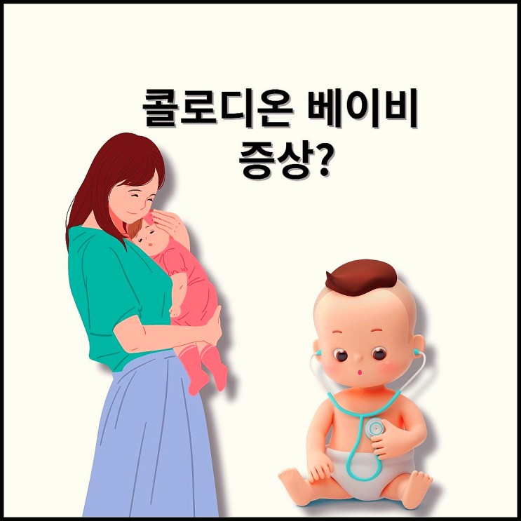 콜로디온 베이비 원인 성인 완치 ft.층판비늘층
