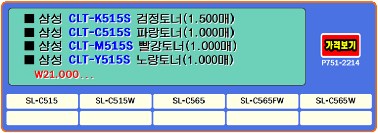  삼성토너 CLT-K515S, CLT-C515S, CLT-M515S, CLT-Y515S, SL-C565W 프린터