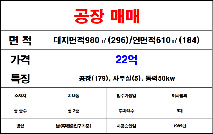  김해지내동공장매매,동김해공장매매