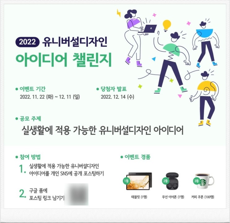  공모전으로 재테크 성공 : 아이디어 챌린지 1등 수상